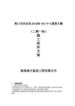 大棚施工方案全解