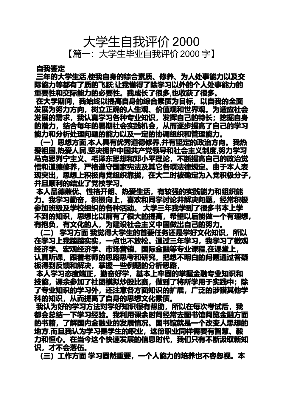 大学生自我评价2000_第1页