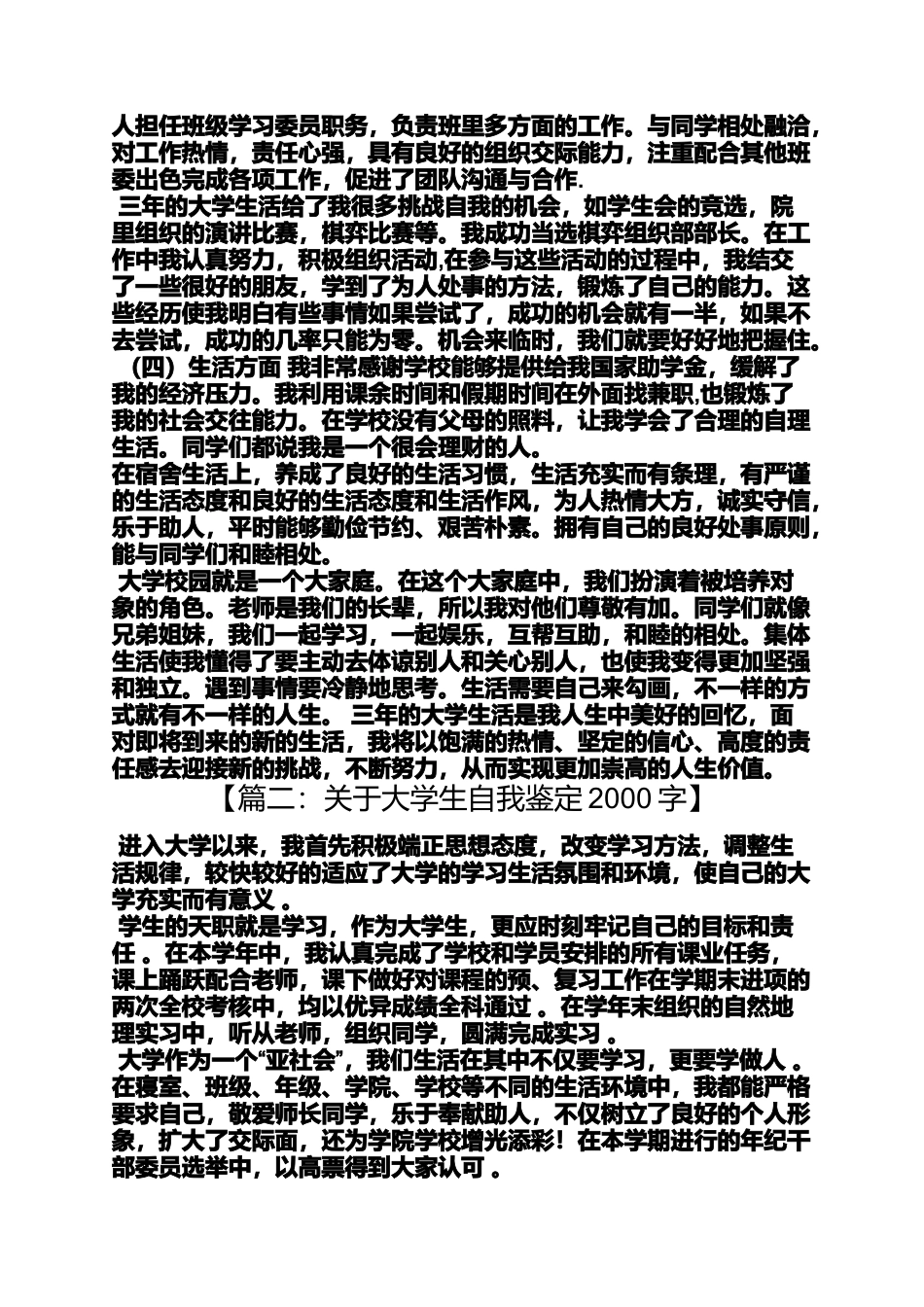 大学生自我评价2000_第2页