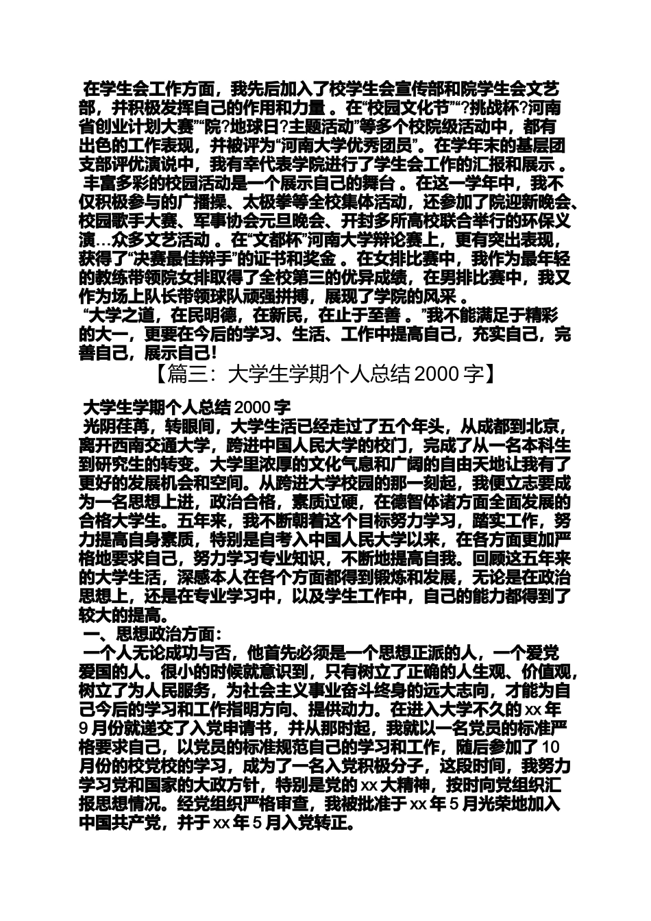 大学生自我评价2000_第3页