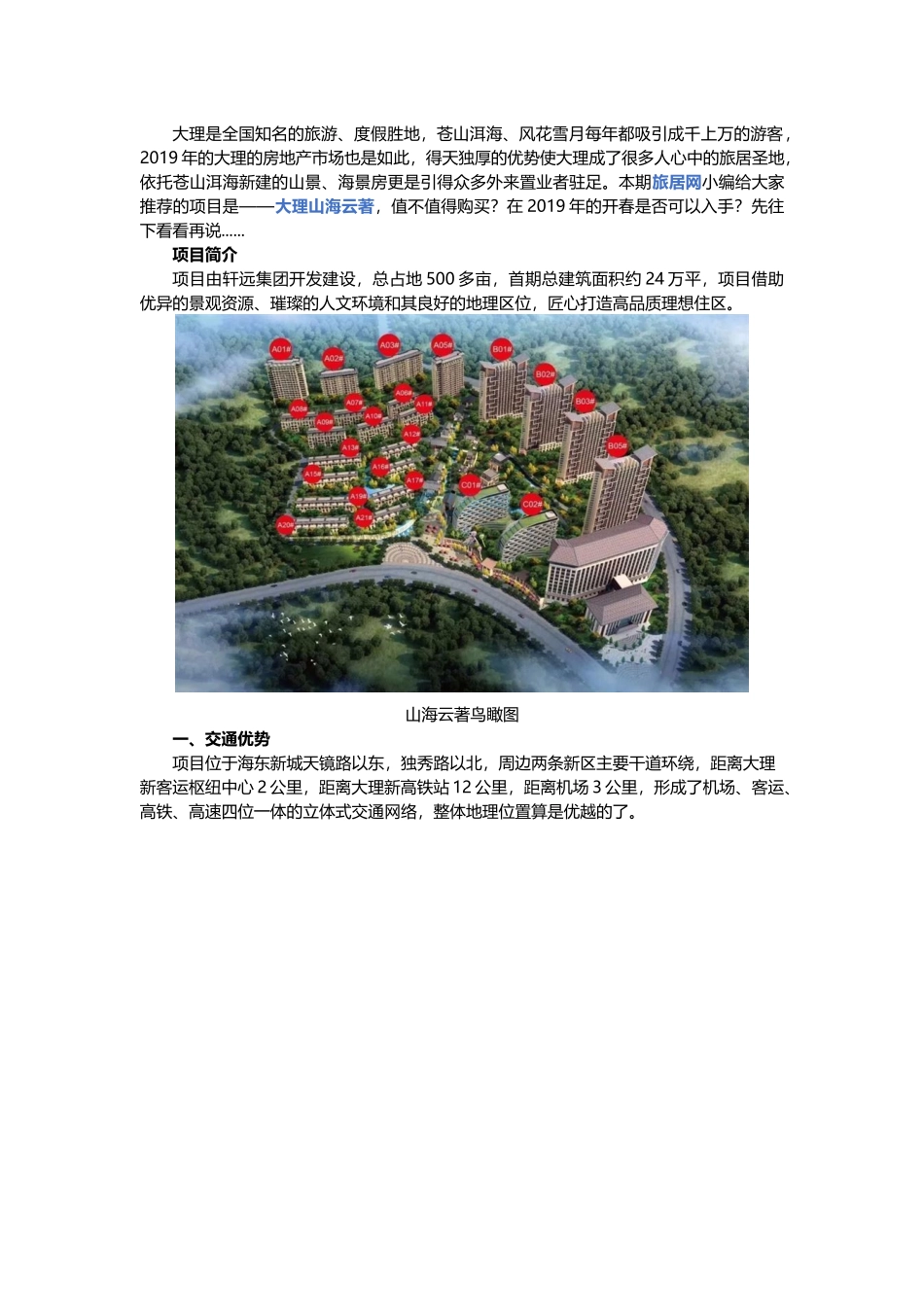 大理山海云著-均价8000元平政策来了您犹豫了-2019年攻略介绍_第1页