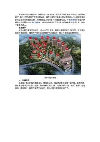 大理山海云著-均价8000元平政策来了您犹豫了-2019年攻略介绍