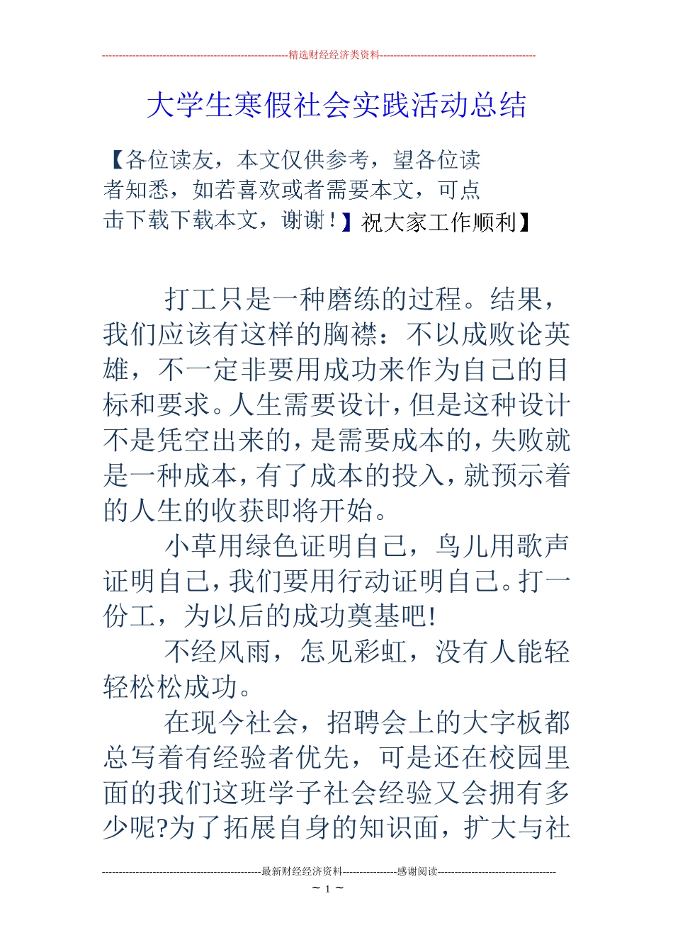 大学生寒假社会实践活动总结_第1页