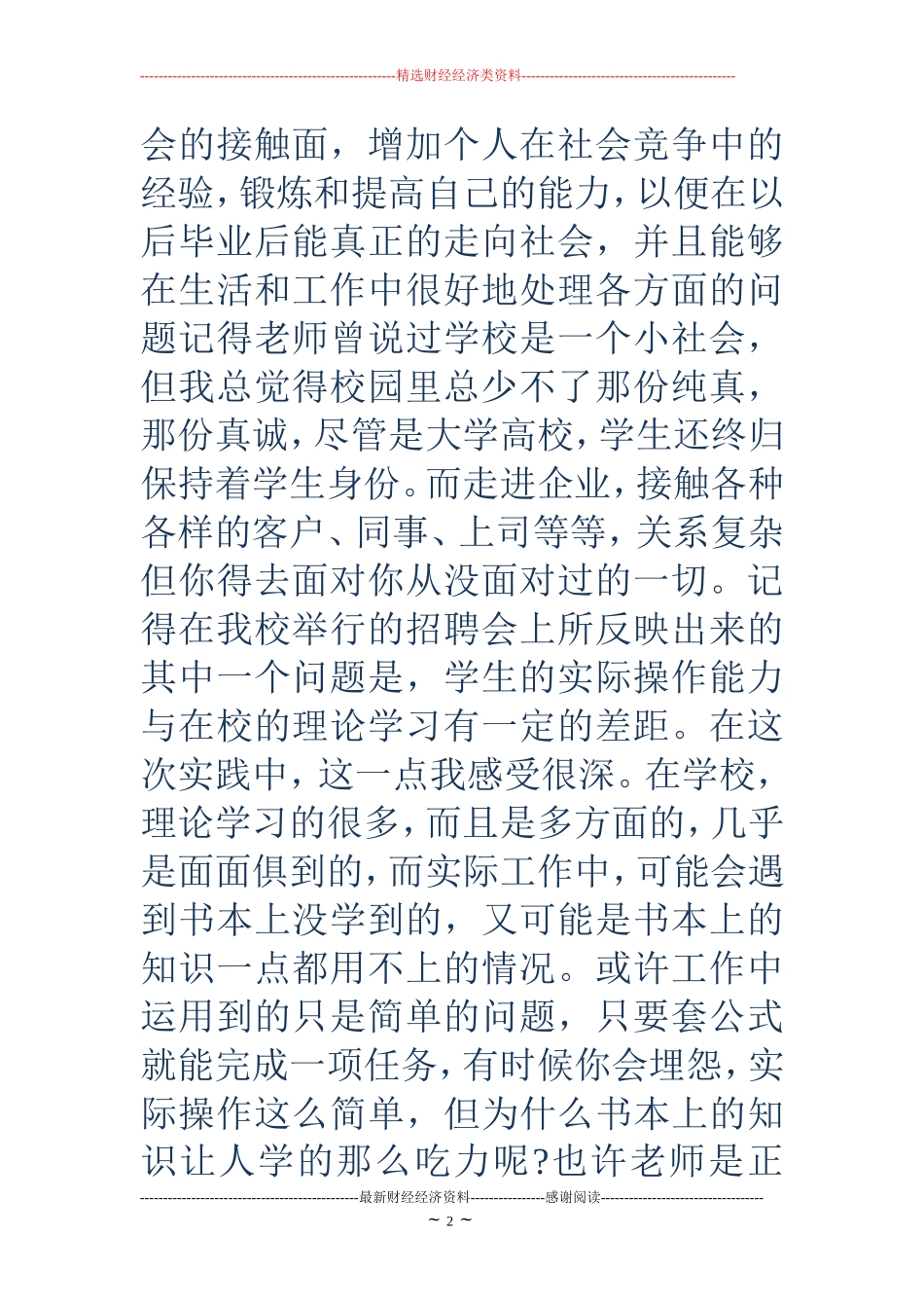 大学生寒假社会实践活动总结_第2页