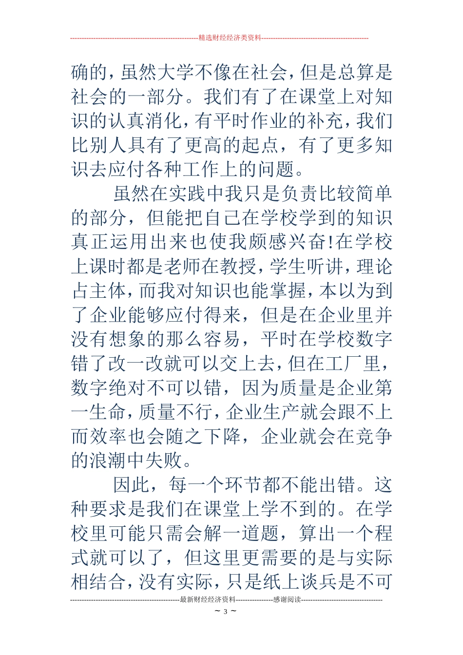 大学生寒假社会实践活动总结_第3页