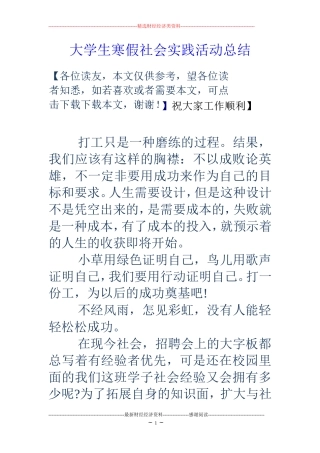 大学生寒假社会实践活动总结