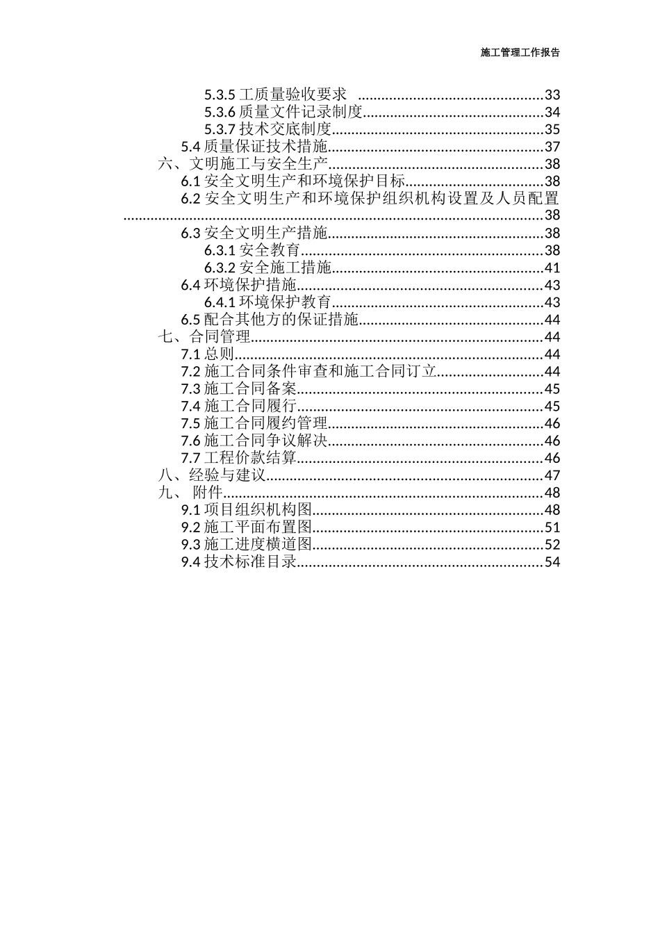 大棚施工管理工作报告_第3页