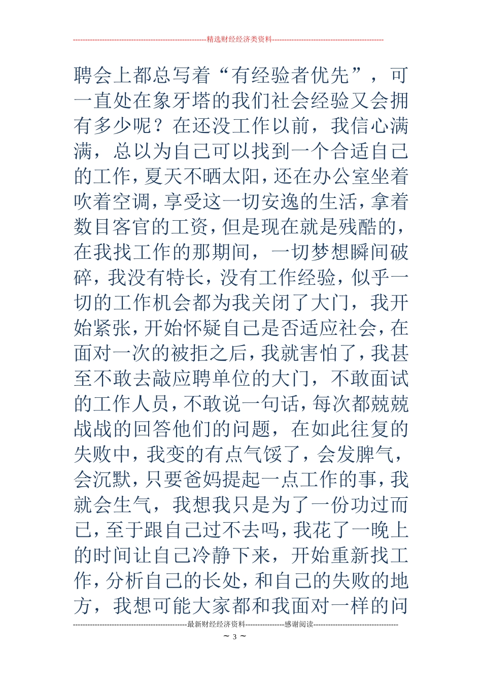 大学生寒假实践报告4000字(精选多篇)_第3页