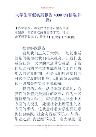 大学生寒假实践报告4000字(精选多篇)