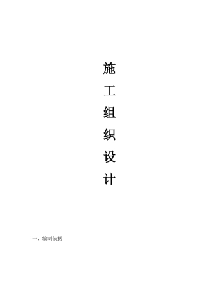 大棚施工组织设计(同名10514)
