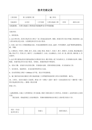 大理石地面铺贴技术交底