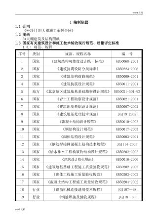 大棚施工组织设计