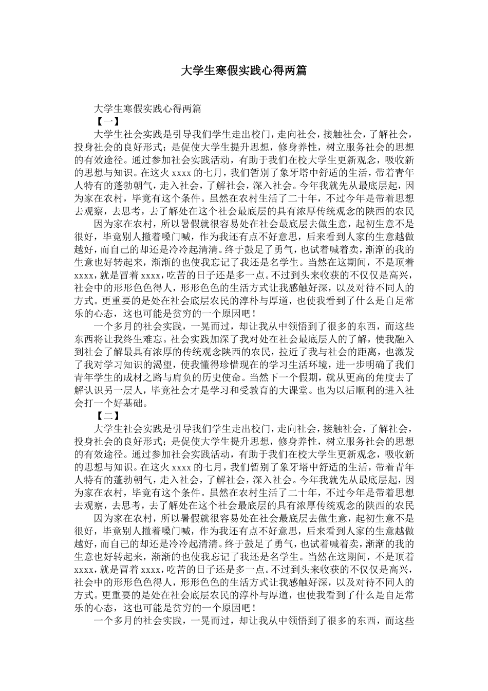 大学生寒假实践心得两篇-精选模板_第1页
