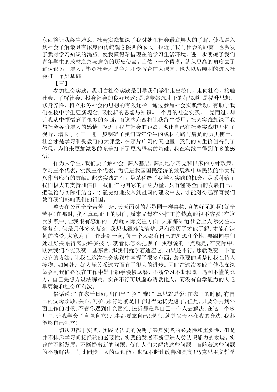 大学生寒假实践心得两篇-精选模板_第2页