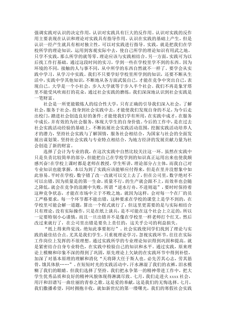 大学生寒假实践心得两篇-精选模板_第3页