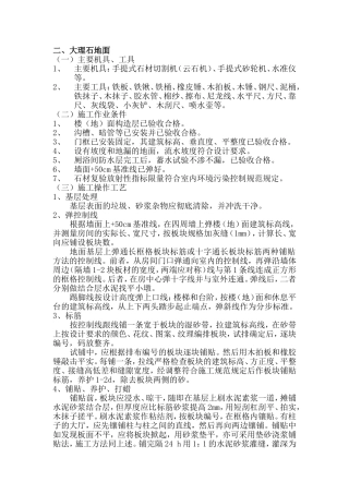 大理石地面施工工艺(新)