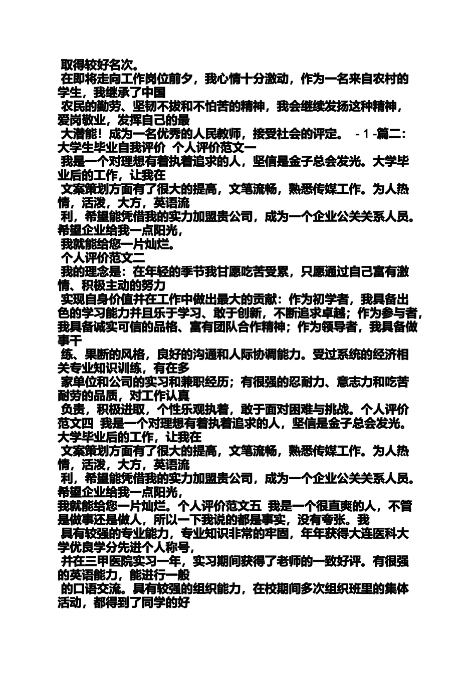 大学生自我评价思想上_第2页