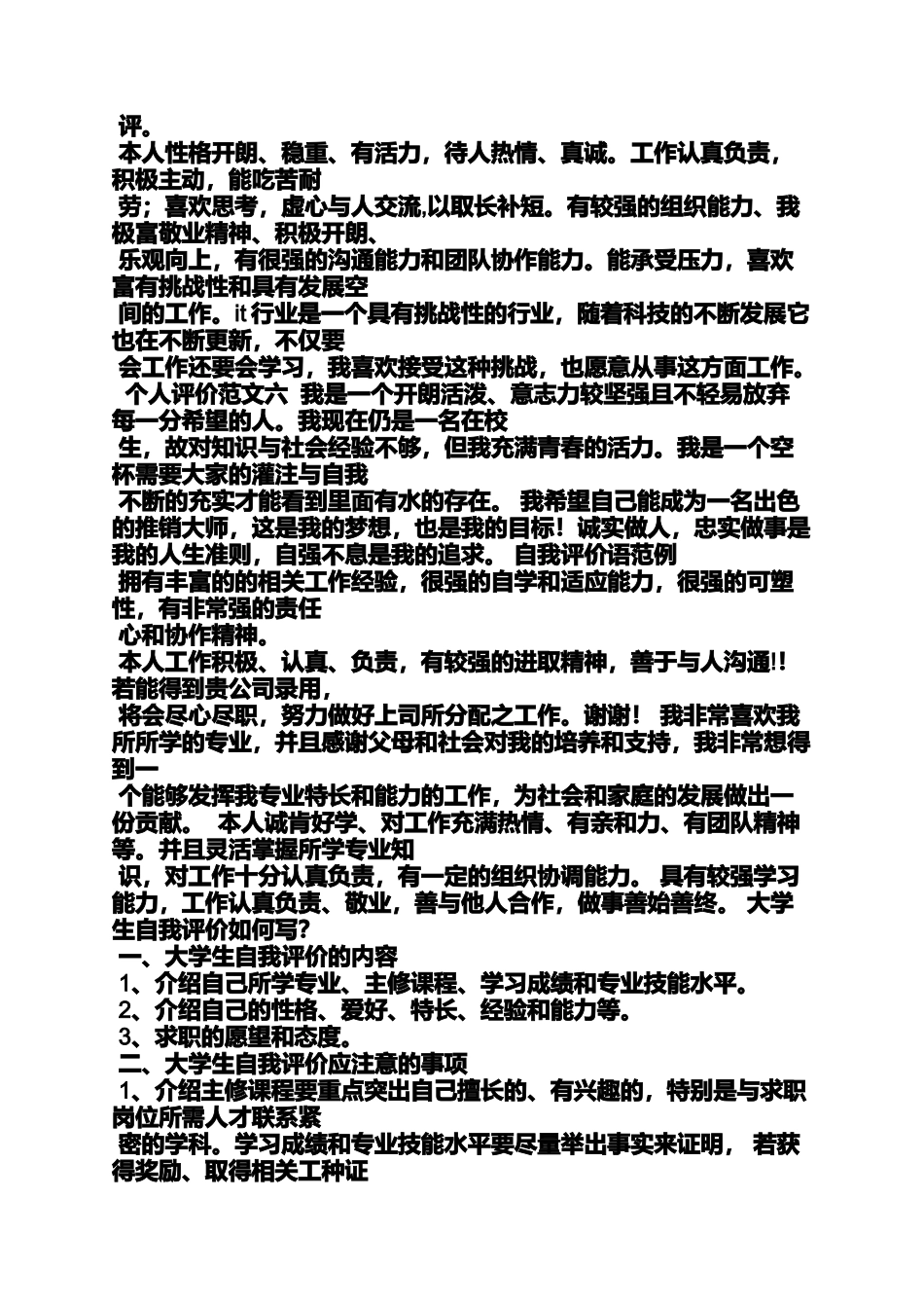 大学生自我评价思想上_第3页