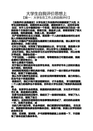大学生自我评价思想上
