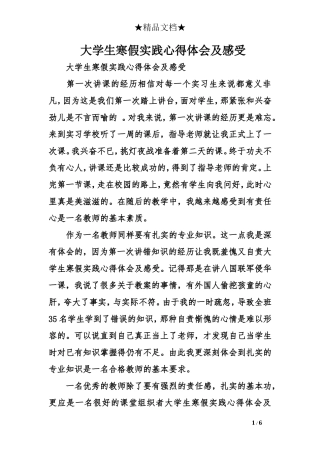 大学生寒假实践心得体会及感受