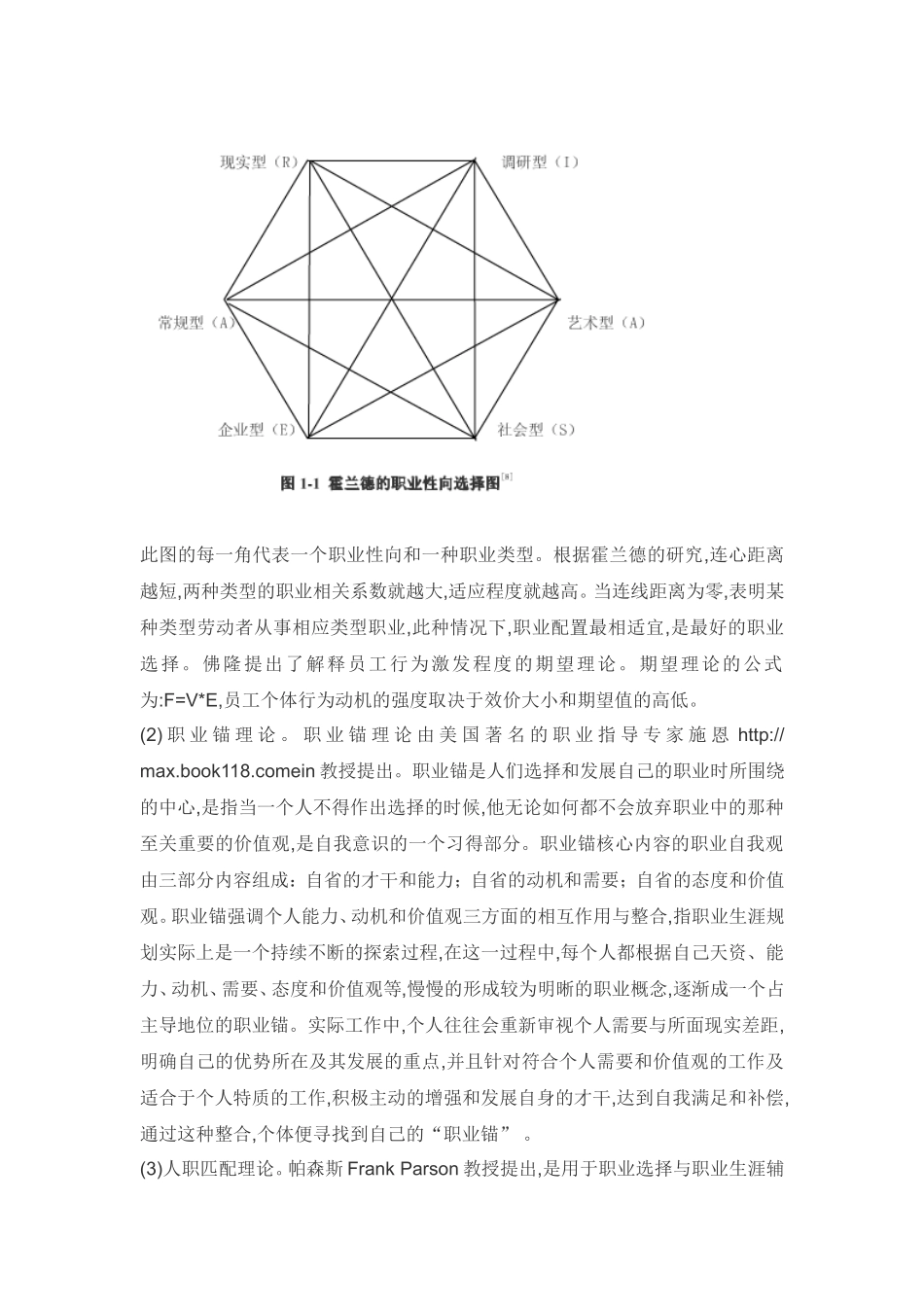 大学生自我认知对职业选择的影响4000字_第3页