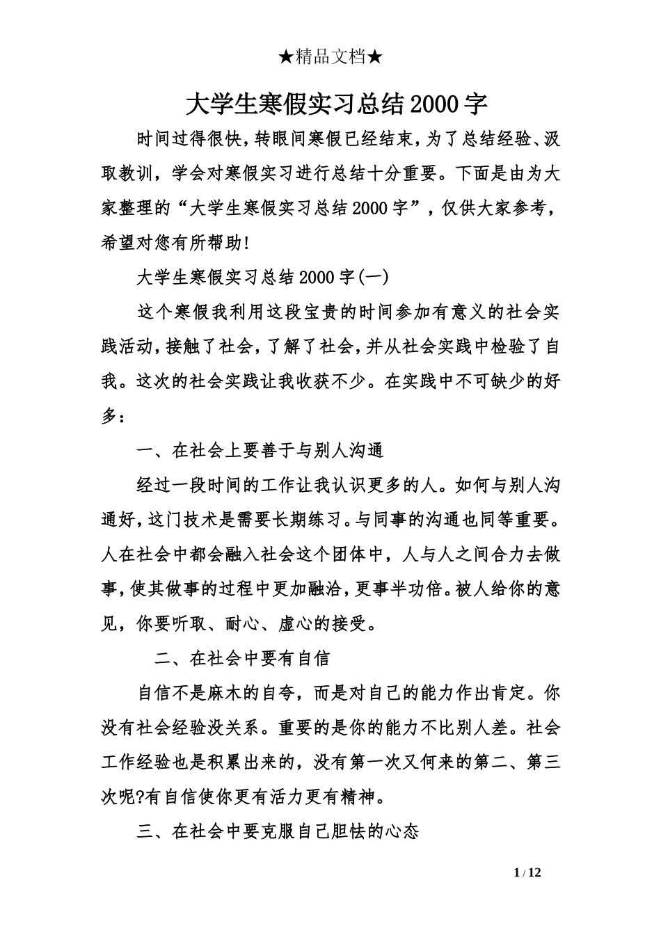 大学生寒假实习总结2000字_第1页