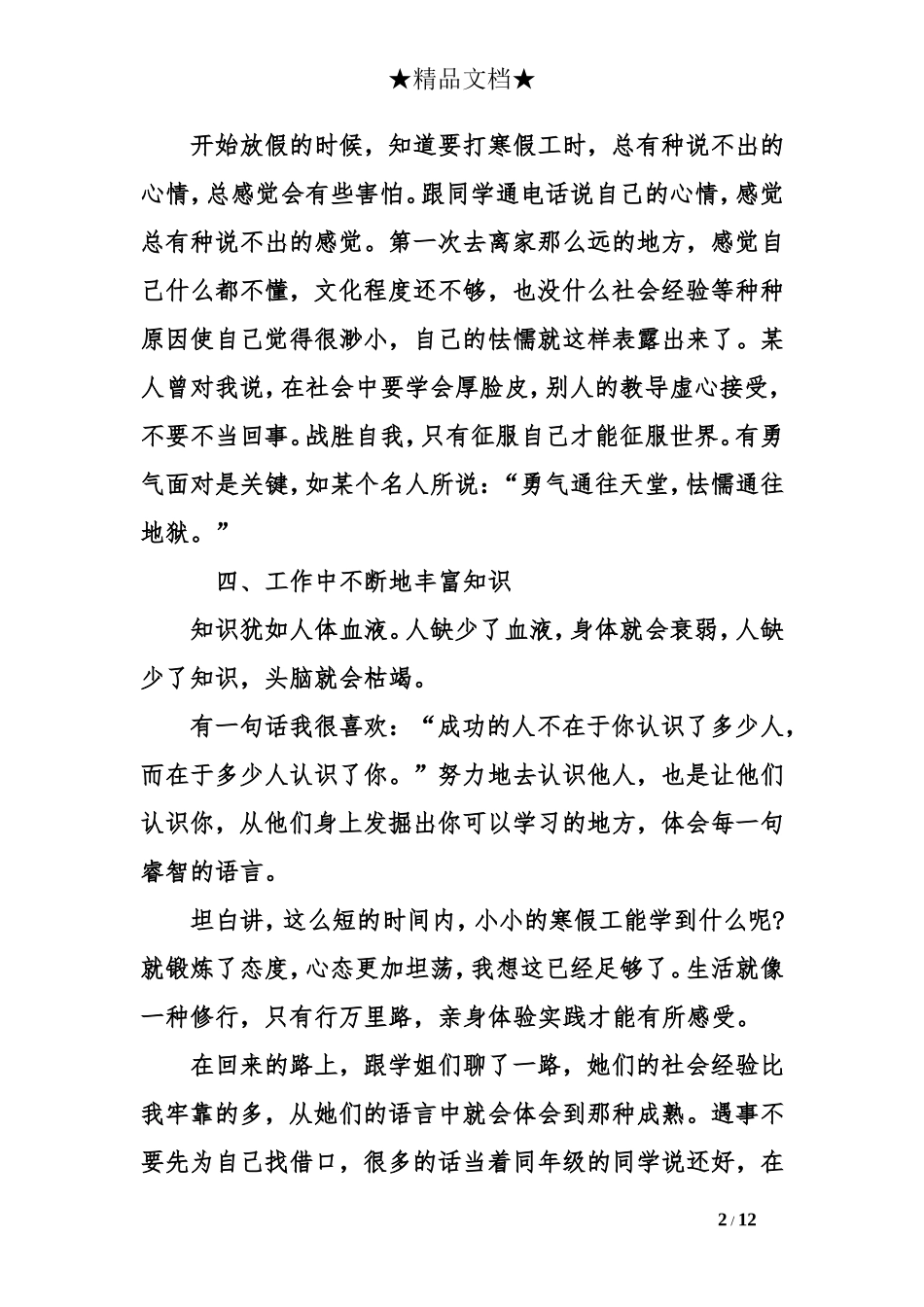 大学生寒假实习总结2000字_第2页