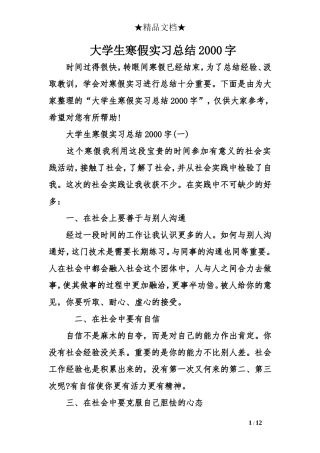 大学生寒假实习总结2000字
