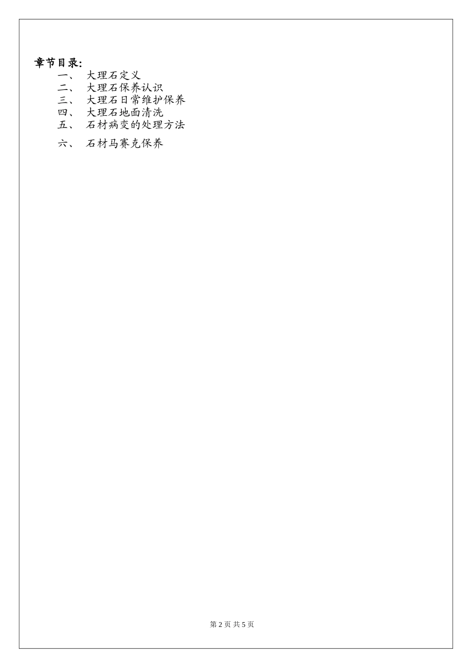 大理石的维护保养管理办法_第2页