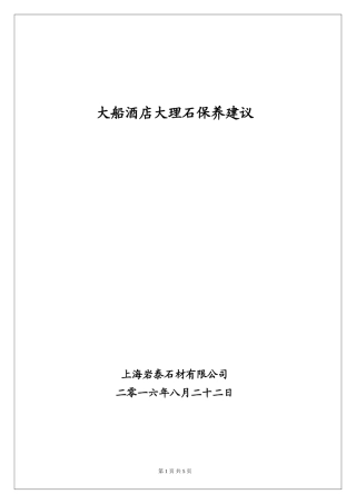 大理石的维护保养管理办法
