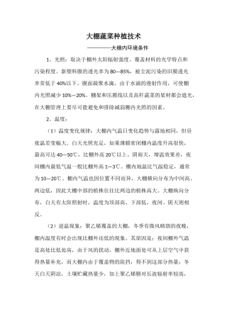 大棚蔬菜种植技术讲座