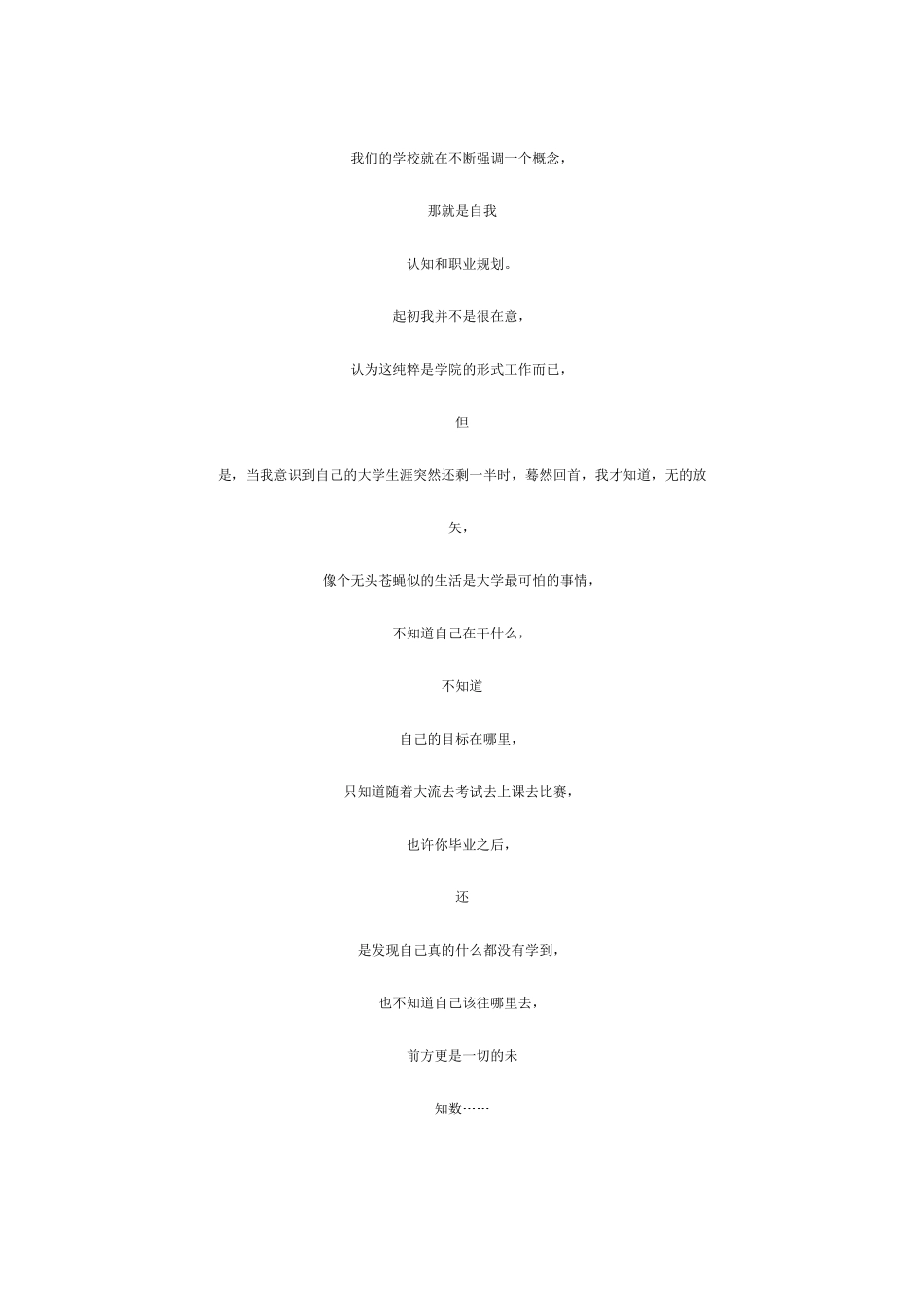大学生自我认知与发展课程论文-2000字_第2页