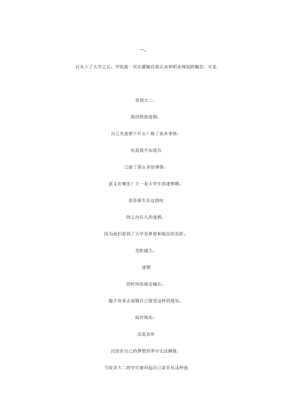 大学生自我认知与发展课程论文-2000字_第3页
