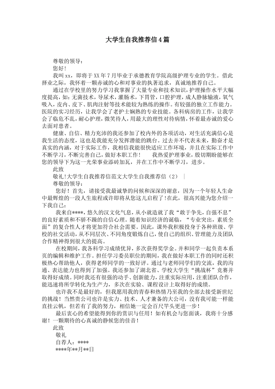 大学生自我推荐信4篇【精选】_第1页
