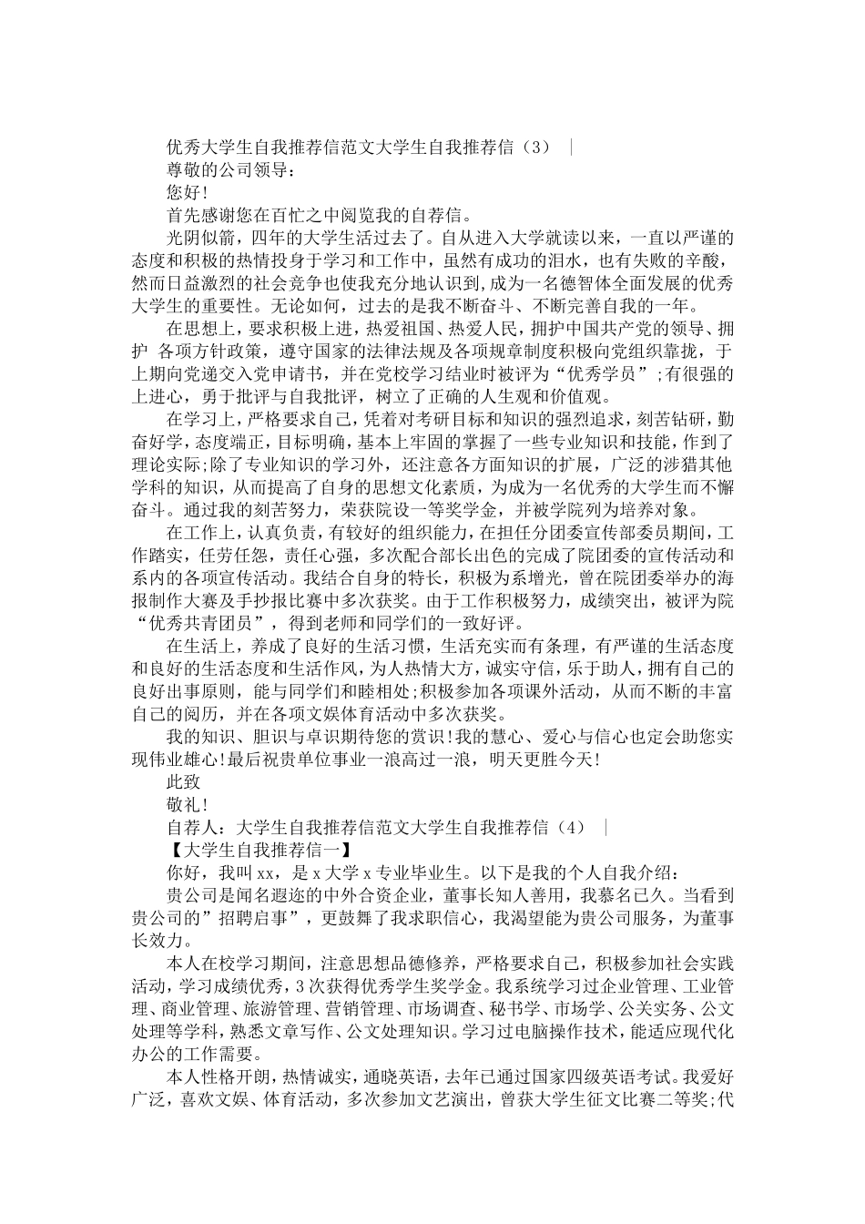 大学生自我推荐信4篇【精选】_第2页