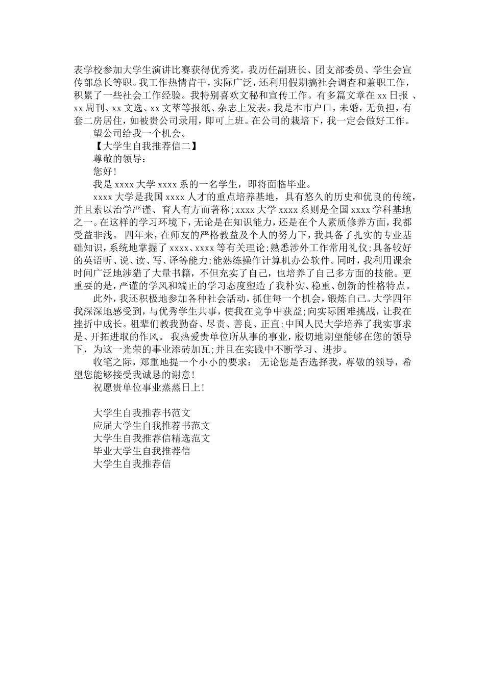 大学生自我推荐信4篇【精选】_第3页