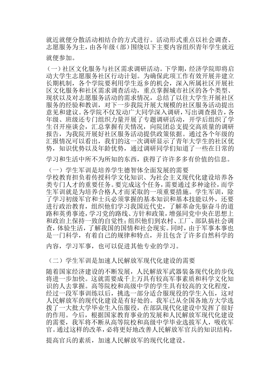 大学生寒暑假社会实践总结报告_第2页