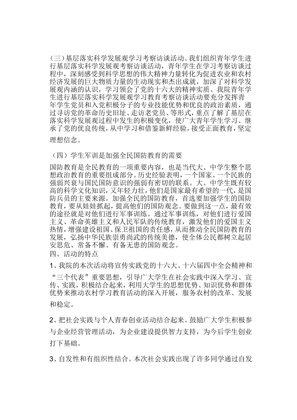 大学生寒暑假社会实践总结报告_第3页