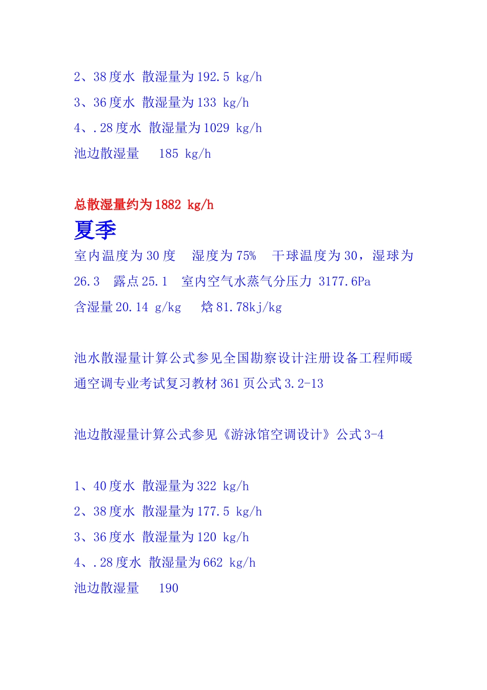 大棚通风计算_第2页