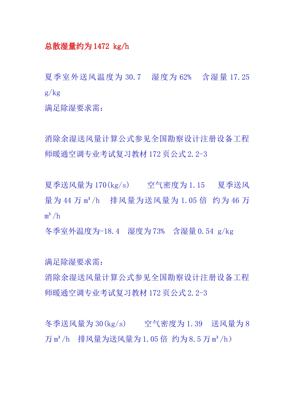 大棚通风计算_第3页
