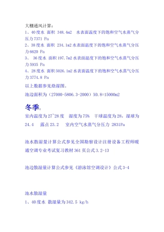 大棚通风计算