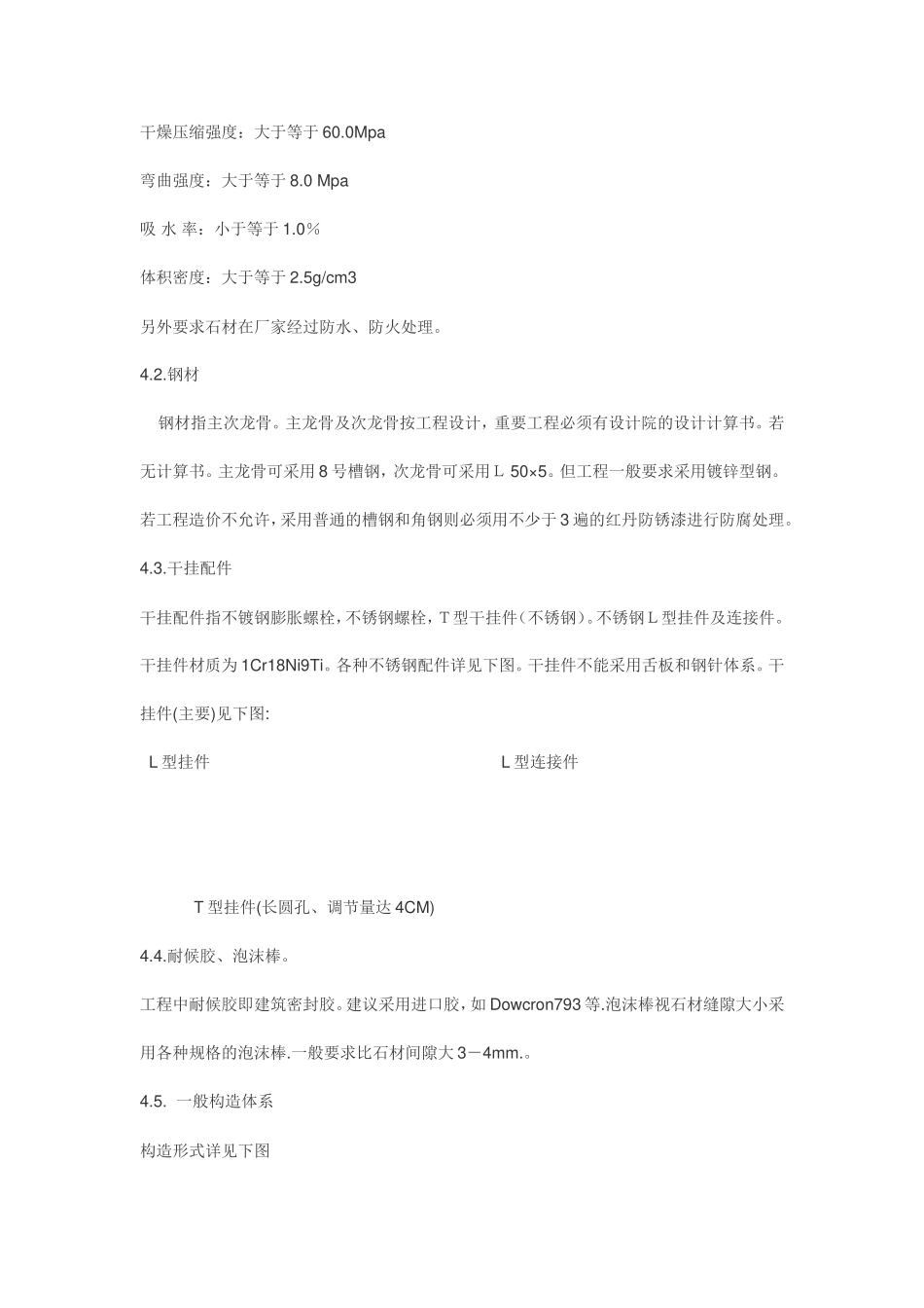 大理石干挂施工工艺流程_第2页