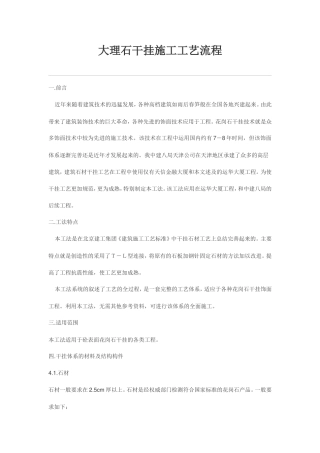 大理石干挂施工工艺流程