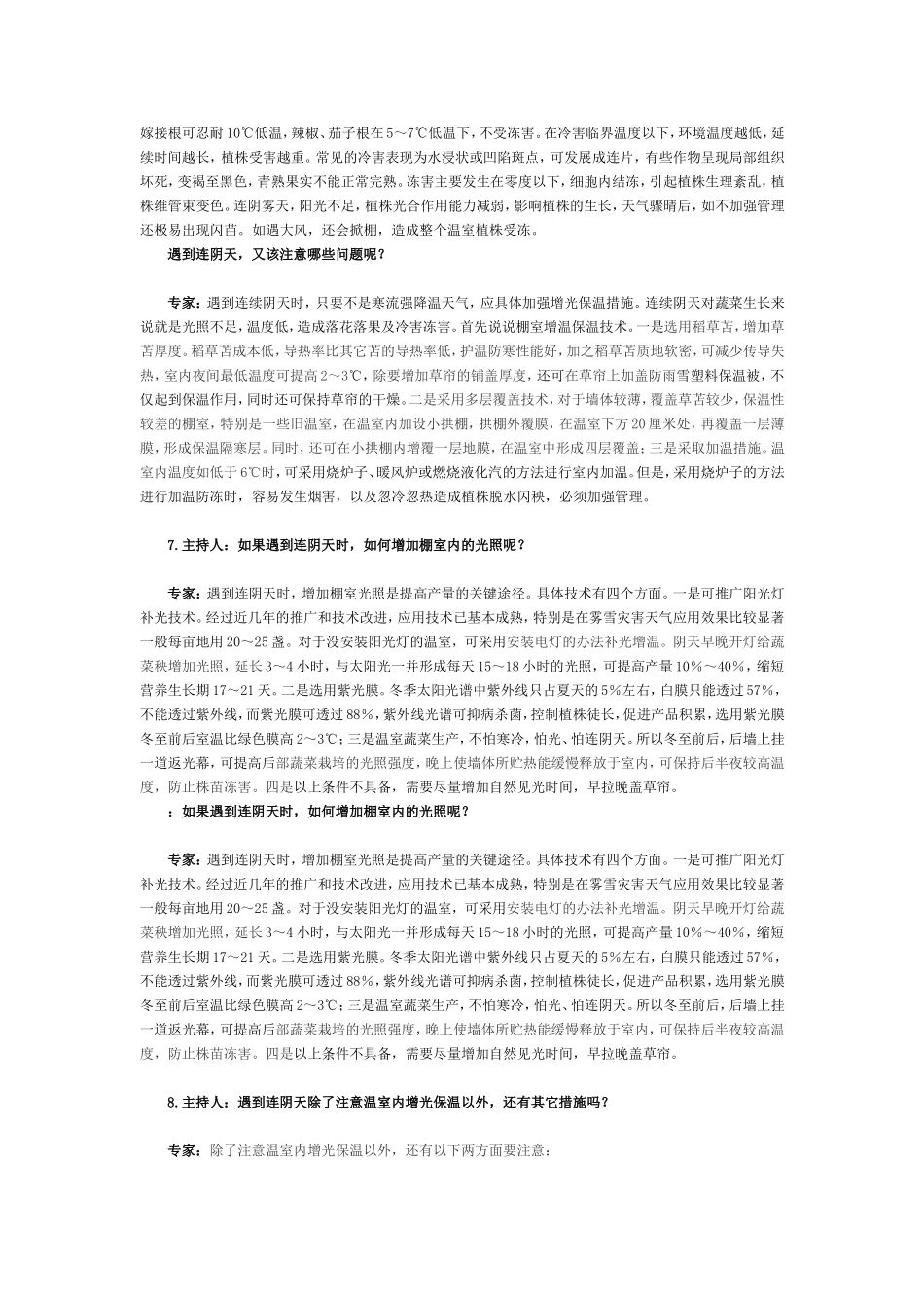大棚土壤改良技术_第2页