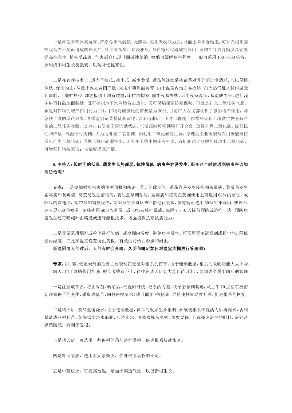 大棚土壤改良技术_第3页