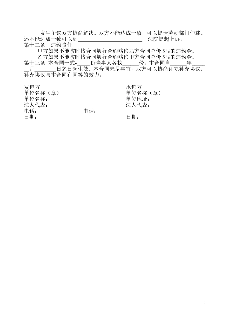 大理石工程承包合同(适用版)_第2页