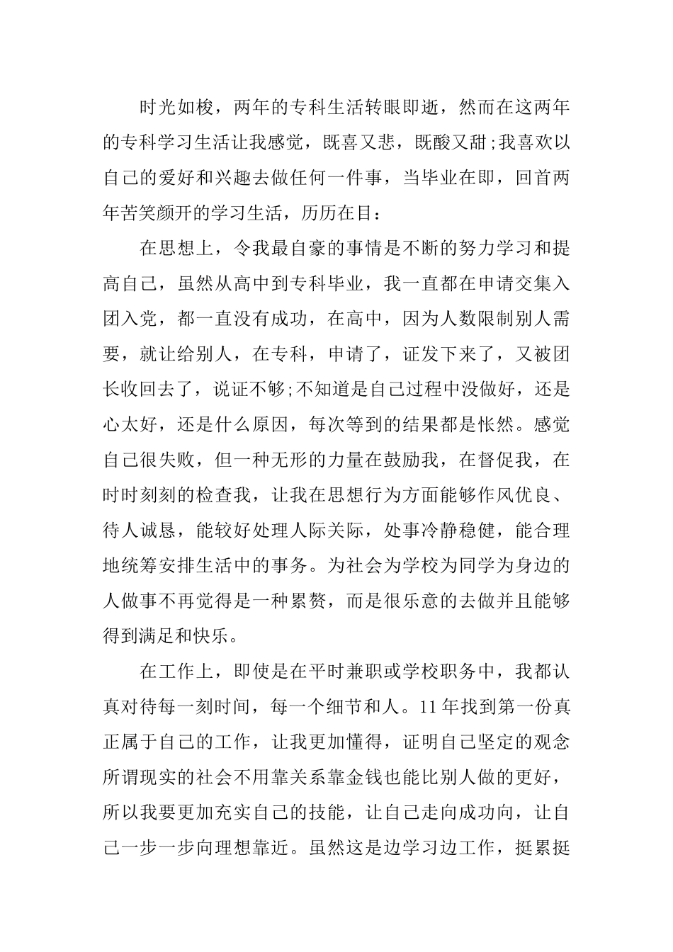 大学生自我总结200字左右_第2页