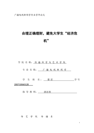 大学生合理理财调查报告
