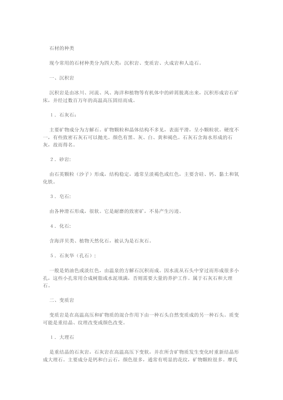 大理石和花岗岩的区别_第2页