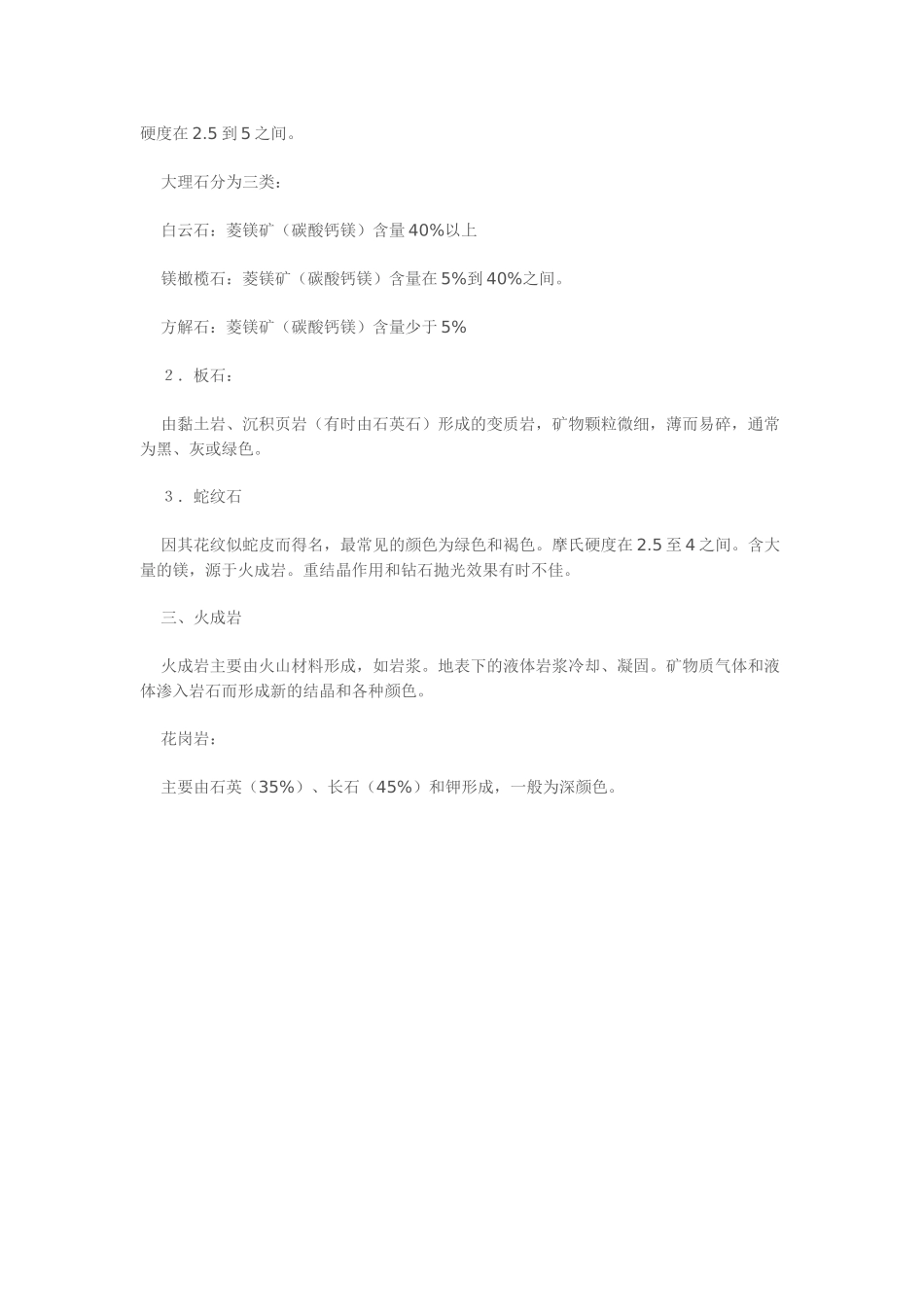 大理石和花岗岩的区别_第3页